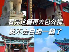-开封包公祠