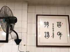 -正宗刘记不翻汤(和园店)
