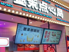 门面-墨茉点心局(国金街店)