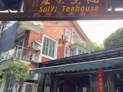 -随意茶庄·地道杭帮农家菜(梅家坞店)