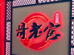 -哥老官重庆美蛙鱼头(宝山龙湖店)