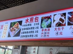 -胖子老牌优质水煎包