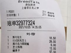 账单-BreadTalk面包新语(龙之梦购物中心莘庄店)