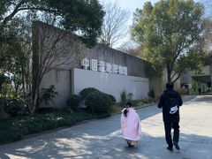 -中国湿地博物馆