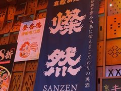 -北村家日本料理(西大望路店)