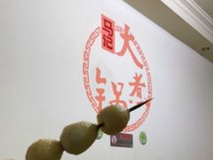 -马记大锅煮(总店)