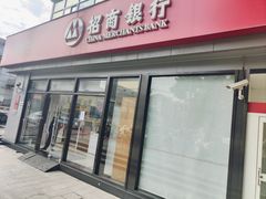 -招商银行(徐泾支行)