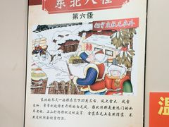 -70後铁锅炖(坡博总店)