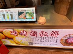 -百年夯碳烤胡椒饼(阿拉城店)