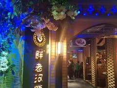 -胖老汉椒麻鸡清真新疆菜(西御街店)