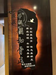 -颜和骨正·明哲式骨相美学整骨