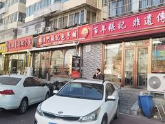 -津门张记包子铺(华昌道店)