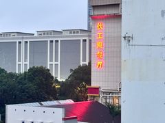 -伙工殿餐厅(吉大店)
