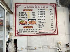 -中山牛肉肥肠粉面馆(军工社区店)