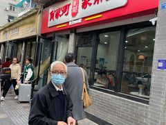 -肖家河家常面(肖家河北街店)