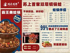 菜单-蛙麻蛙辣炭火蛙锅(南环大街店)