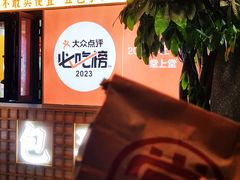 -堂上堂(益民街店)