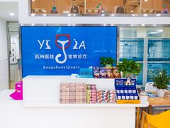 -萌兽医馆·宠物医院·猫骨科(创景店)