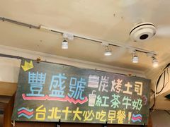 -就爱丰盛号(士林店)