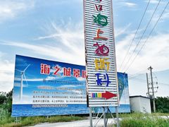 -小洋口旅游度假区