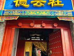 -局气烤鸭·北京菜(德云社店)