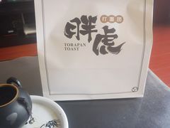 -胖虎打面团(九眼桥店)