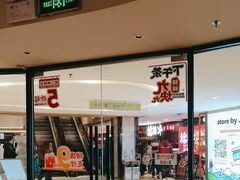 -遇见小面(江湾阳光天地店)