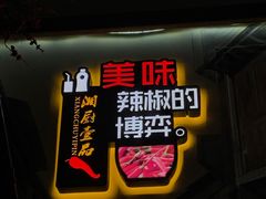 -湘厨壹品(芙蓉广场店)