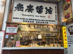 门面-老廣食堂(区庄店)