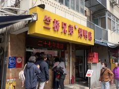 -竺桥兄弟烤鸭馆(竺桥店)