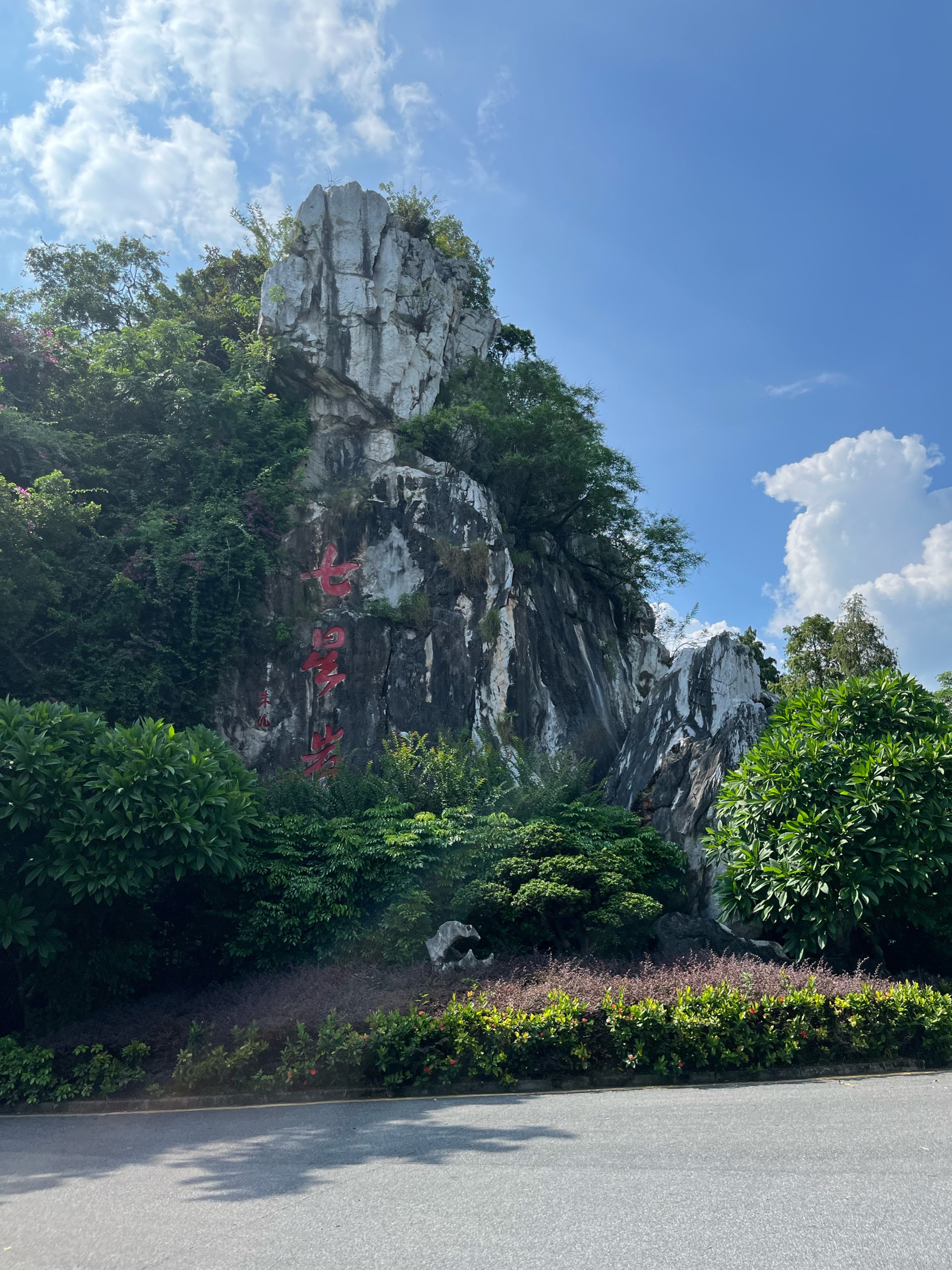 七星岩风景区肇庆介绍图片