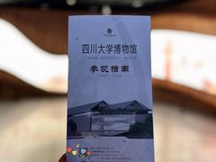 -四川大学博物馆
