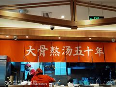 -味千拉面(双井店)