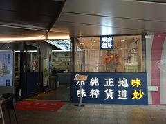 -味妙顺德厨房(绿地缤纷城店)