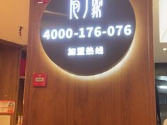 门面-庖丁家水煮牛排火锅(巴国城店)