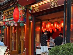 门面-胡大饭馆 24h(簋街总店)