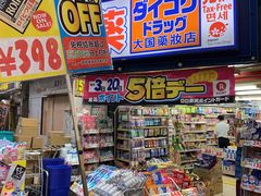 -大国药妆(えびすダイコク店)