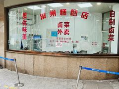 门面-常州糕团店(北大街新世纪商城店)