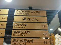 -思味古早蛋糕(流行前线店)