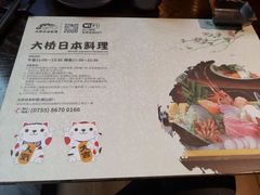 -大桥日本料理·日式放题·铁板定食(科兴科学园店)
