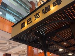 -星巴克(北京太平桥大街店)