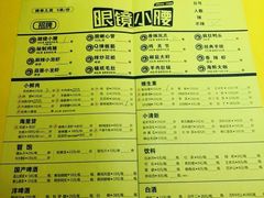 菜单-望京小腰(北京总店)