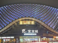 -宝龙城(杭州滨江店)