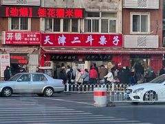 门面-二斗栗子(西湖道店)