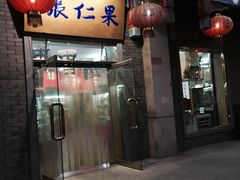 -果仁张(食品街店)