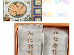 -祥禾饽饽铺·中式糕点(天津河东美福园店)