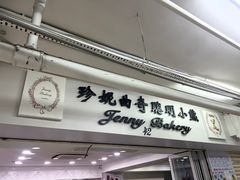 -珍妮曲奇聪明小熊(尖沙咀店)
