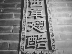 -西单翅酷(西单店)