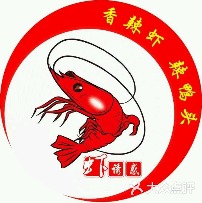 虾诱惑 香辣虾干锅鸭头图片 - 第1张