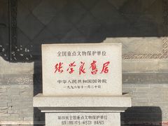 -张学良旧居陈列馆